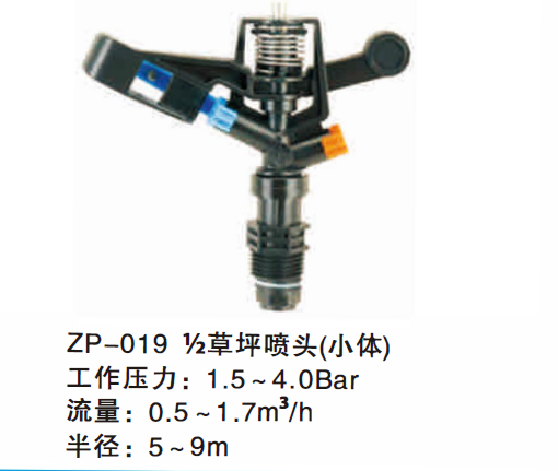 ½ 草坪喷头（小体）