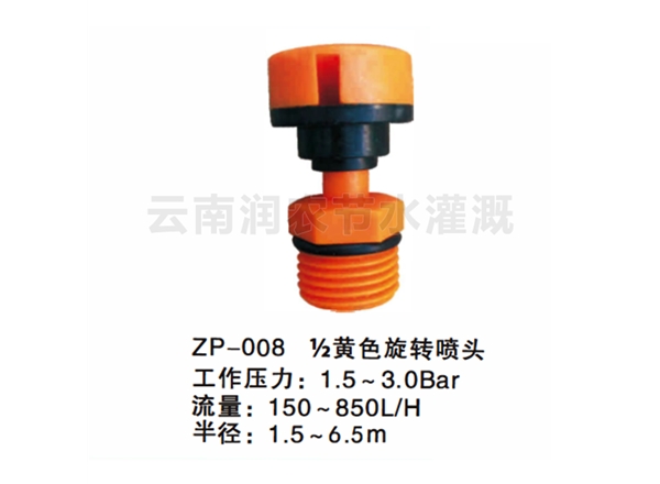 ½黄色旋转喷头