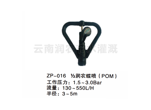½润农蝶喷(POM)