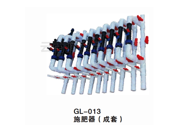 施肥器（成套）