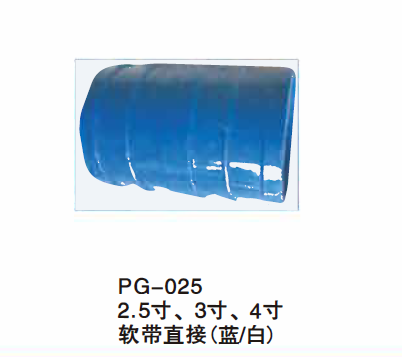 2.5寸、 3寸、 4寸软带直接（蓝／白）