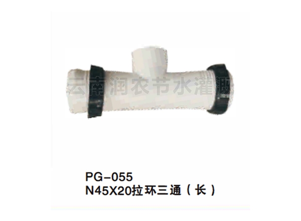 N45X20拉环三通（长）
