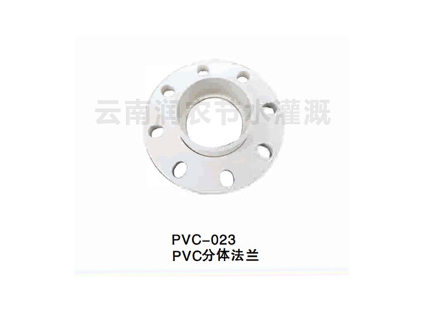 PVC分体法兰