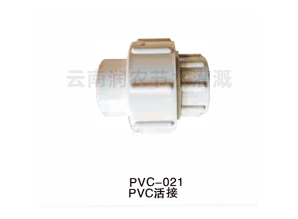 PVC活接