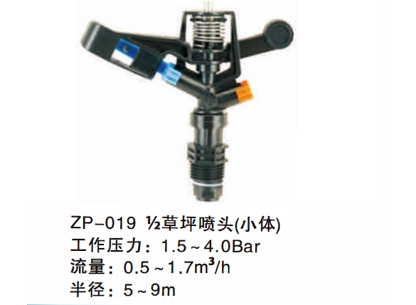 ½ 草坪喷头（小体）