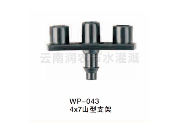 4x7山型支架