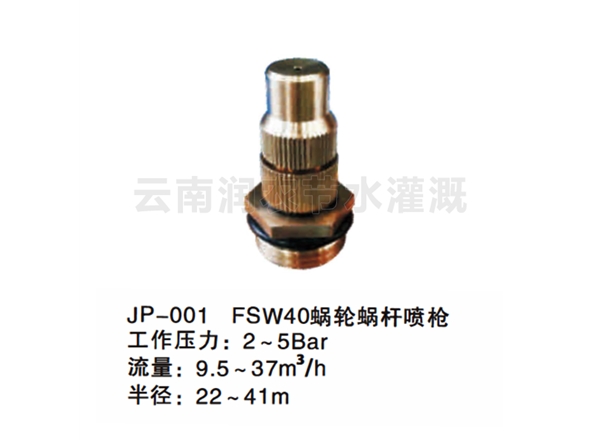 FSW40蜗轮蜗杆喷枪