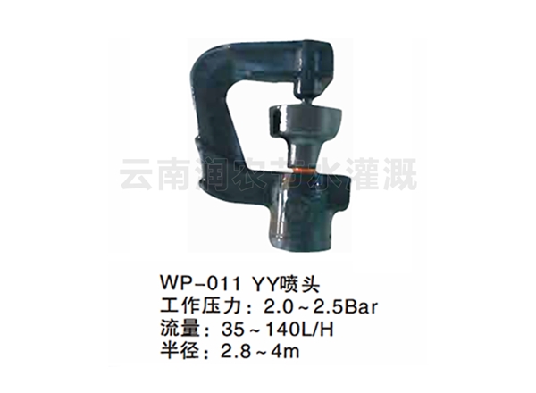 YY喷头