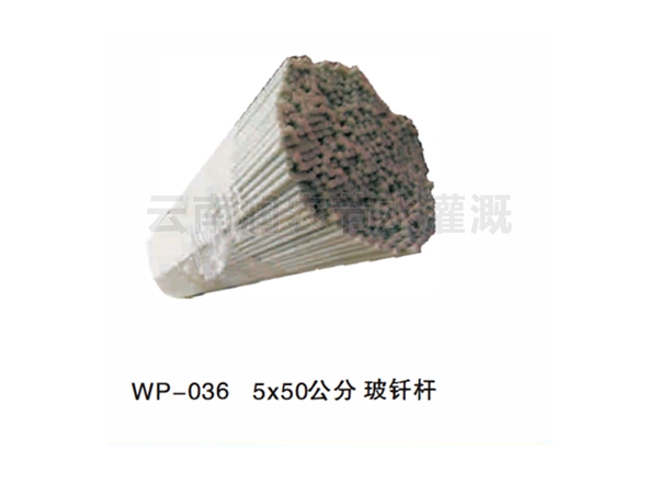 玻纤杆