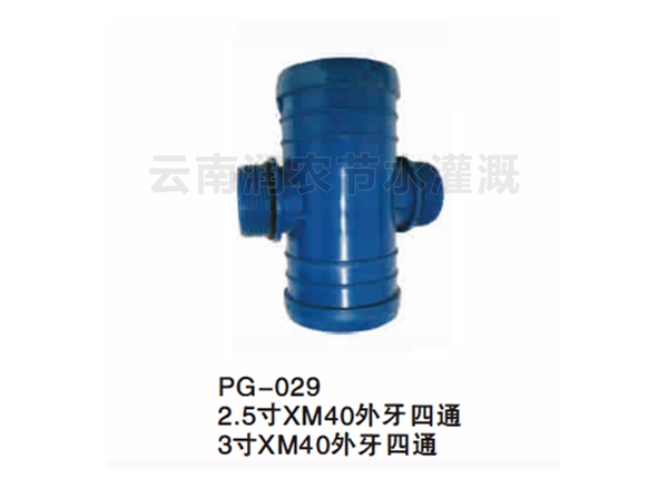 2.5寸（3寸）XM40外牙四通