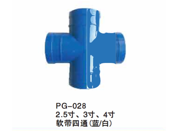 2.5寸、 3寸、 4寸软带四通（蓝／白）