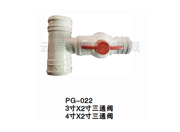 3寸（4寸）X2寸三通阀