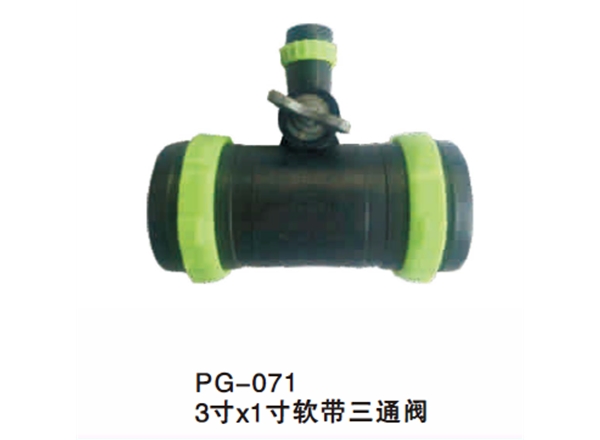 3寸x1 寸软带三通阀