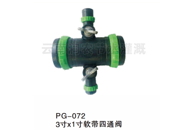 3寸x1寸软带四通阀