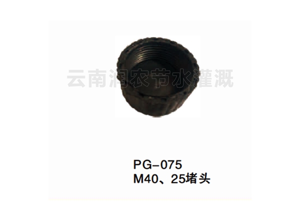 M40、25堵头