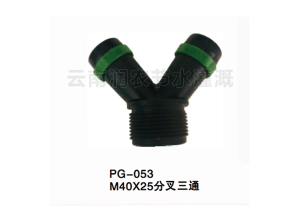 M40X25分叉三通